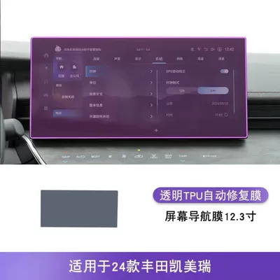 Control Screen Instrument Film, Car interior film - navigation-film-123inch