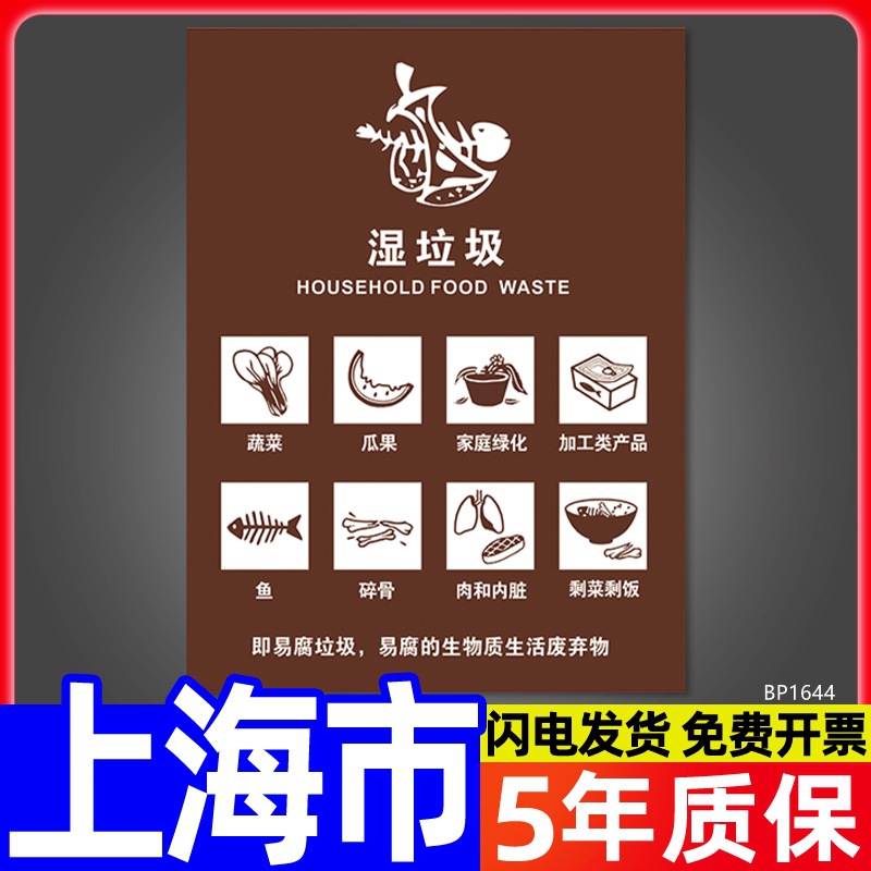 Wet garbage icon model/outdoor adhesive-10x13cm