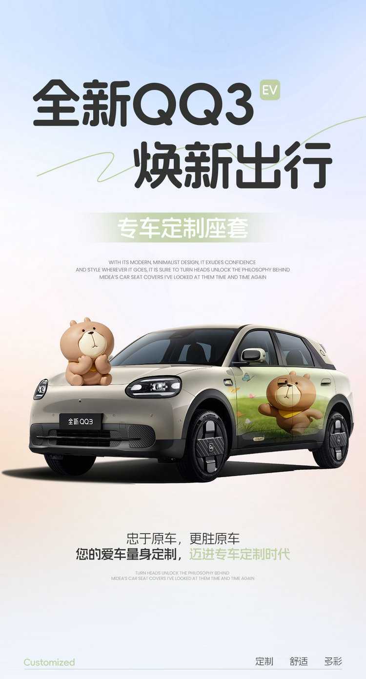 2026 New Model Chery Qq3Ev Dedicated Car Seat Cushion 310/420 Share the Love Edition Full-Cover Breathable Seat Cover