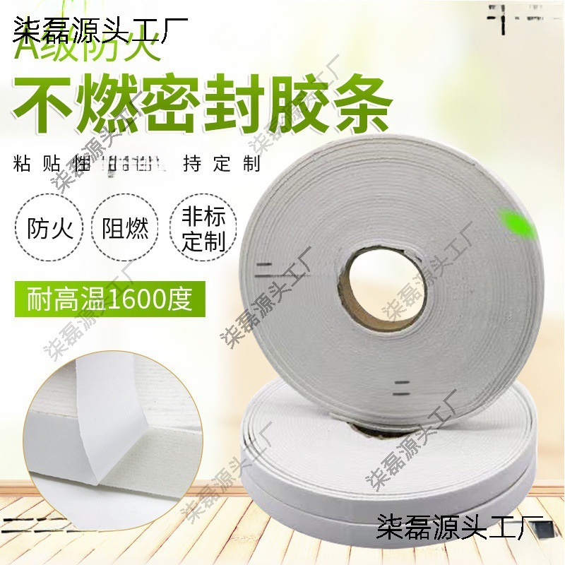 密封胶条陶瓷纤维消防排烟密封条风管A级阻燃防火耐高温密封胶条