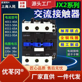 上海人民交流接触器CJX2 4011 5011 6511 8011 951 银点品质 包邮