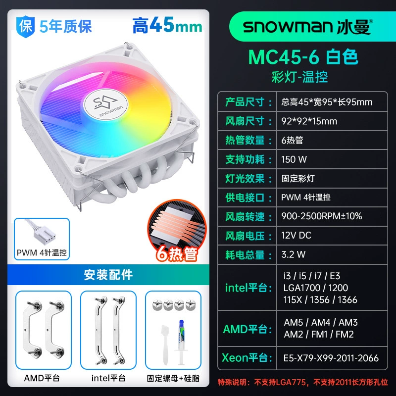 Снеговик Бингман MC45-4 нижнее давление 4 тепловая трубка CPU радиатор ITX ультратонкий 1700 маленький вентилятор AMDAM4