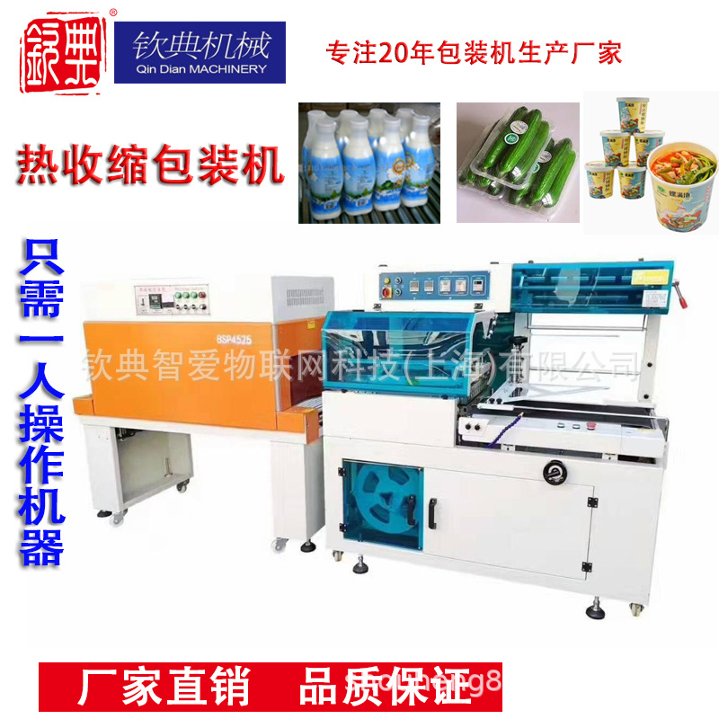 饭盒自动套袋打包机 燕窝盒茶叶盒自动套膜收缩机 口服液热收缩机