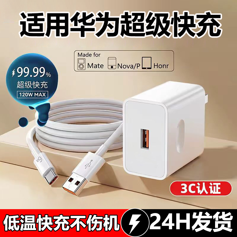 Charger with 3C Certification, Suitable for Huawei Chargers, Original Super Fast Charging USB Mobile Phone Charging Head Charging Set