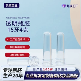 塑料瓶、壶;化妆品包装;管胚