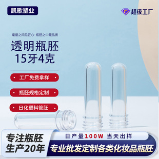 PET����ƿ�� ϴ�oƿ���yƷƿע���߹�15��4��͸������С����ƿ��