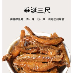 福欣風味魚の新型包装湖南の特産品は超辛いです。