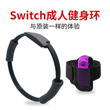 适用于任天堂Switch健身环ns大冒险绑带ns普拉提圈 ns儿童健身环