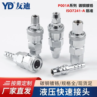 气动快速接头碳钢镀铬气动-P001A气动快速接头密封性好规格多样