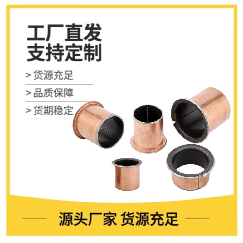 SF-1F翻边内径5-8-10-12-16-18壁厚1.0无油衬套复合轴承自润滑