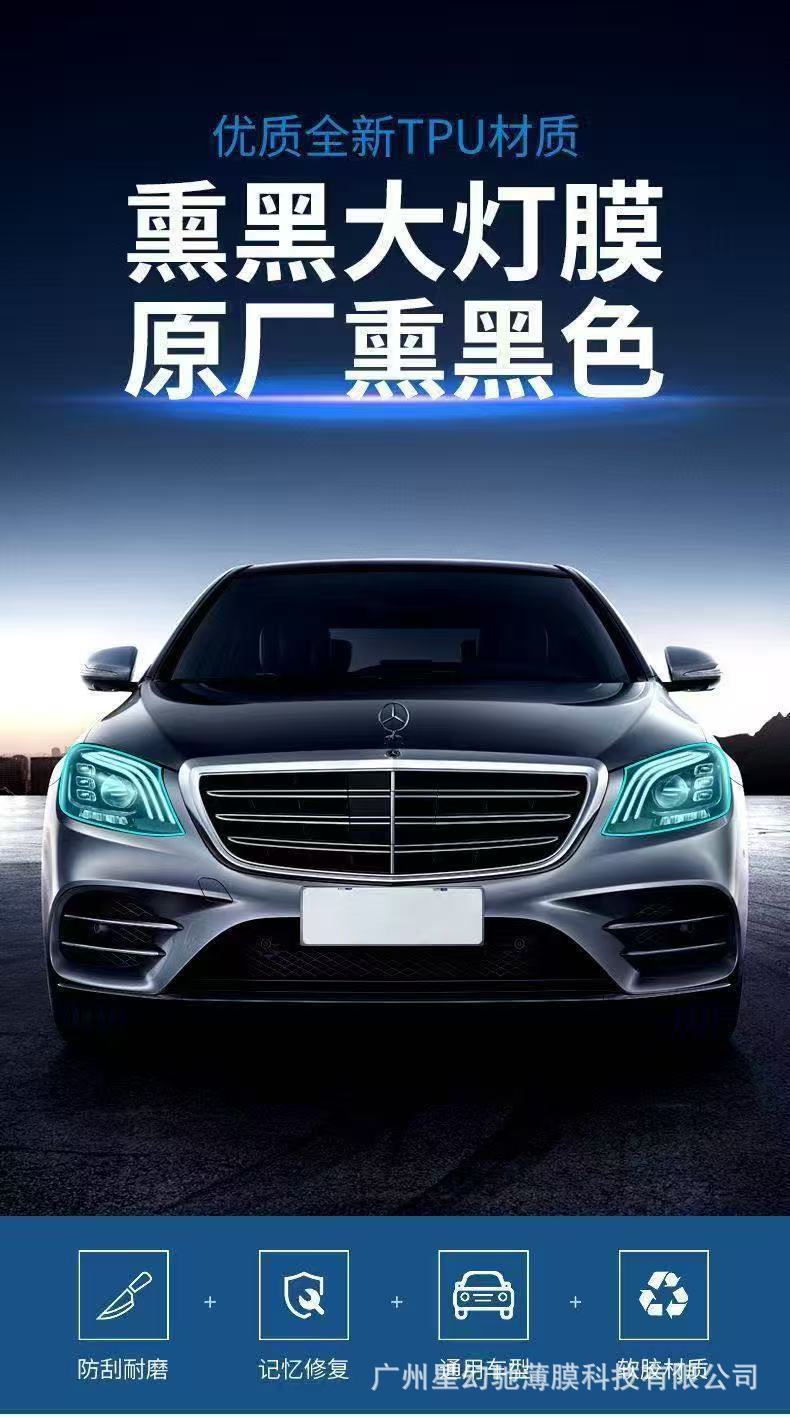 TPU car headlight film in light black and dark black, headlight protective film, tail light blackening, universal personalized film