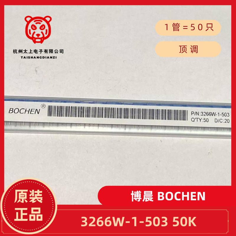 3266W-1-503 50K 顶调微调精密多圈电位器 博晨BOCHEN 蓝色玻璃釉