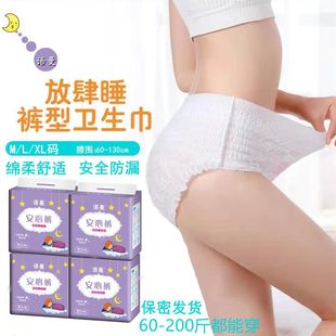 Anxin Pants Sanitary Pants Disposable Nighttime Pants Sanitary Napkins Ultra-thin Menstrual Pajama Pants Maternal Moon Auntie Napkins