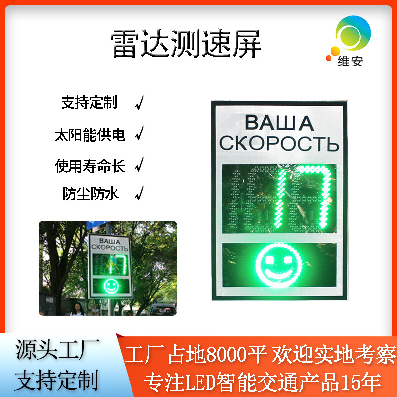 太阳能雷达测速LED显示屏 测速雷达车速反馈仪 笑脸限速标志牌