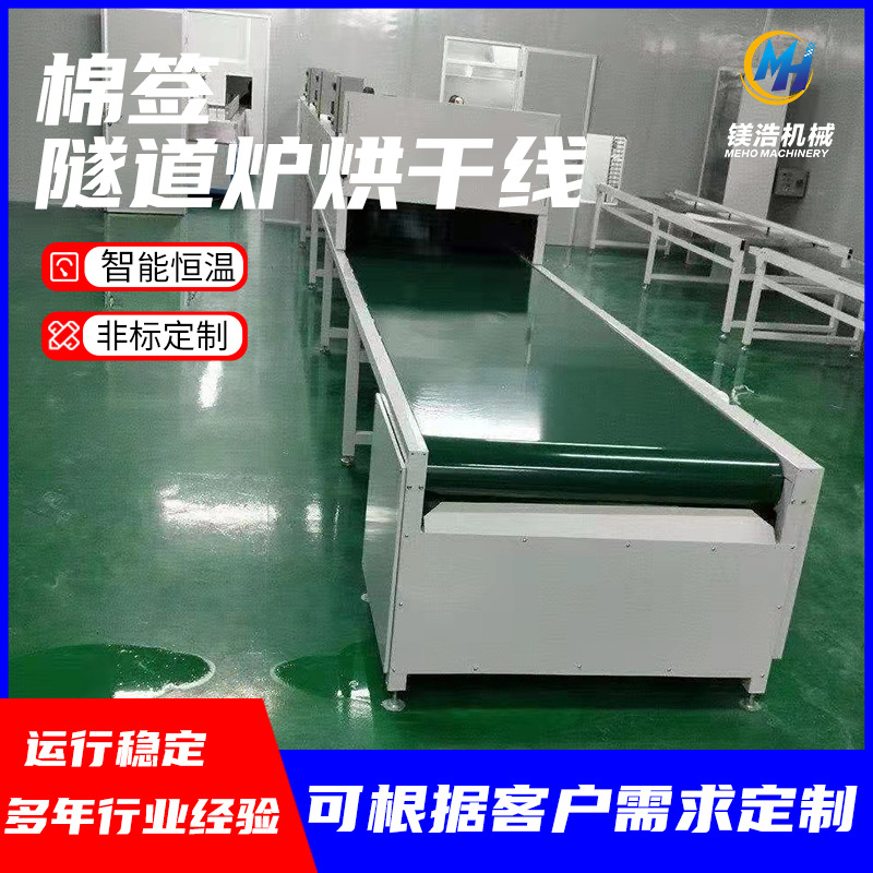 Drying line swab tunnel furnace flocking pharyngeal swab glue drying…