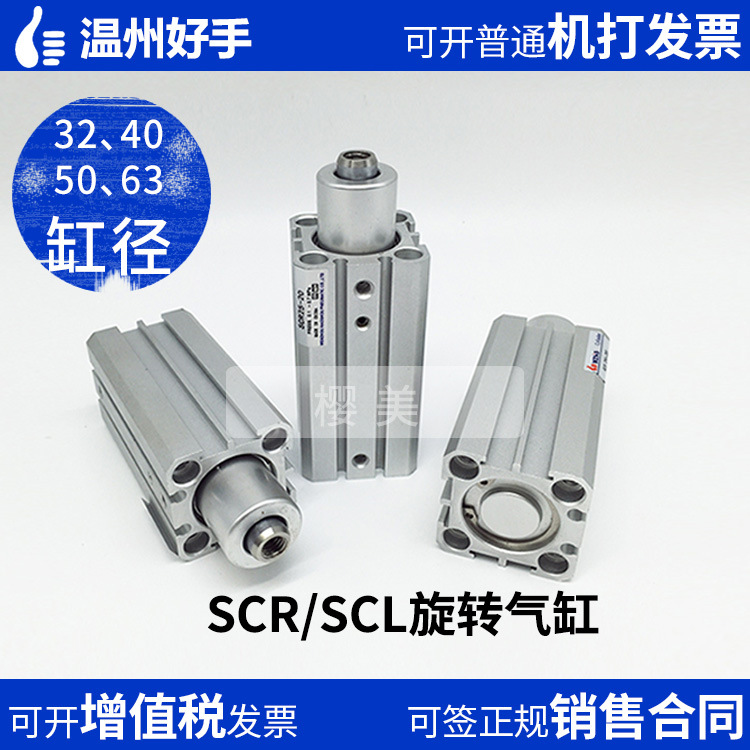 替CHELIC气立可转角缸SCL-SCR-32x40x50x63X25-F-SE2旋转夹持气缸