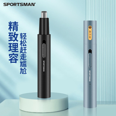 SPORTSMAN電動鼻毛修剪器全金屬鋁管機身充電式鼻毛器剃毛鬓發刀