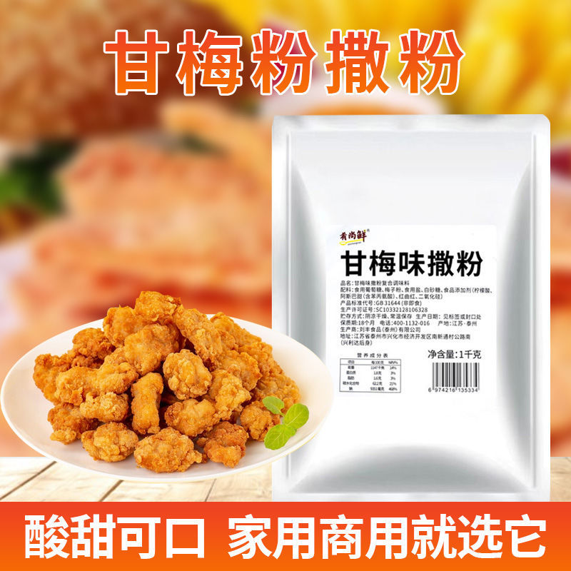 甘梅粉撒料炸鸡地瓜薯片咖喱味撒料鸡排薯条番茄甘梅粉商用大包装