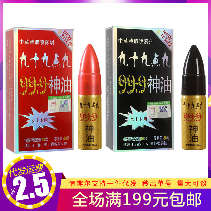 999 Shenyou Men's Spray Bullet Spray Women's External Spray 99.9 Adult Sex Goods