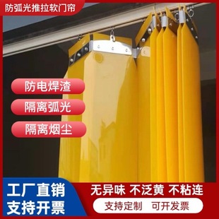 可折叠推拉防护帘焊接防弧光门帘电焊防护屏PVC遮弧光软帘挡光帘-阿里巴巴