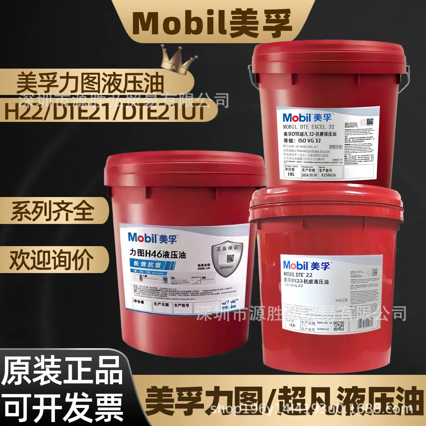 美孚液压油力图H22 32 46 DTE 21 22 24专用注塑机抗磨长效液压油