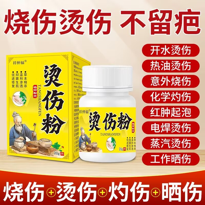 Xiangzhongfu burn powder and ointment are for external use in treating burns caused by boiling water, blisters, peeling, oozing yellow fluid, scab formation, and healing.