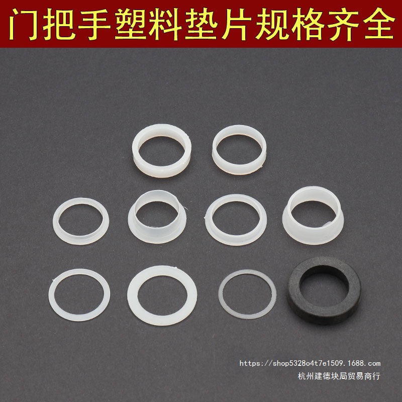 门锁锁具配件房门白色垫片把手执手提手防盗门锁垫圈塑料尼龙垫片
