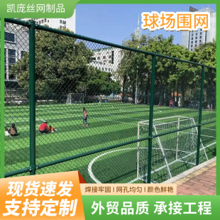Sports Field Fence Community Sports Field Splicing Fence Protective Isolation Hook Mesh Outdoor Fence