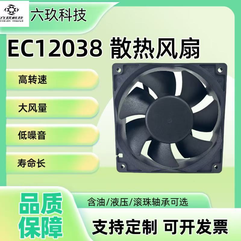 Ec12038 Cooling Fan 12Cm110V-220V Cooling Fan Electric Welding Machine Cooling Wine Cabinet Cooling Fan