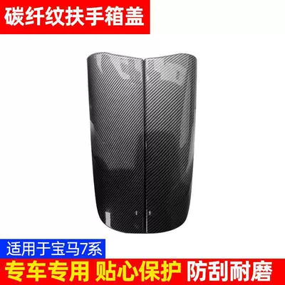 Series 5 Series 7 Series X1X3X5 | Armrest box - 09-16-7-series-f02-armrest-cover-carbon-fiber-pattern