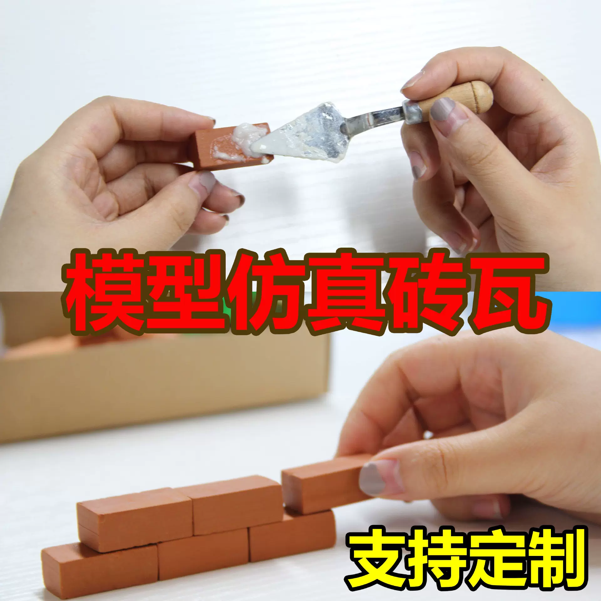 diy小屋泥瓦匠智趣屋陶瓷积木益智搭建玩具建筑迷你砖瓦补充装