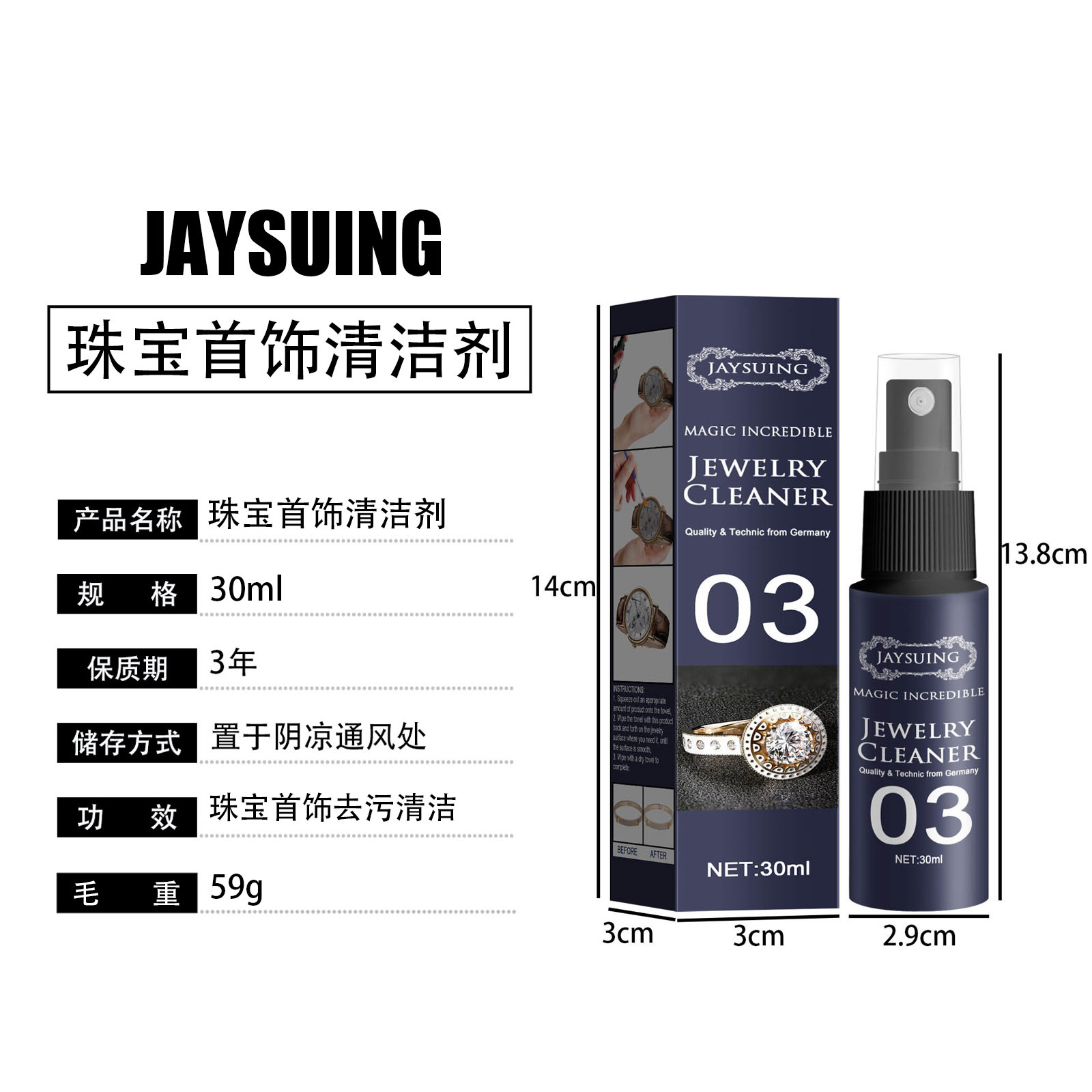 Jaysuing 珠宝首饰清洁剂手表表带去污保养清洁剂钻石戒指清洗剂详情4