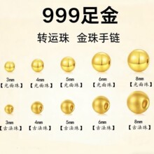 足金小金珠3D硬金光面黄金手链999足金转运珠手串散珠DIY串珠批发