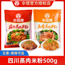 伞塔牌蒸肉米粉500g大包四川家用粉蒸肉粉蒸排骨专用米粉调料
