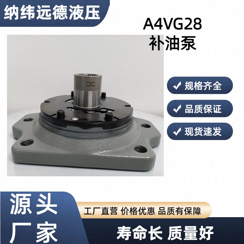 A4VG28 40补油泵力士乐泵配件齿轮泵F01/02/04/09新现货正品安全