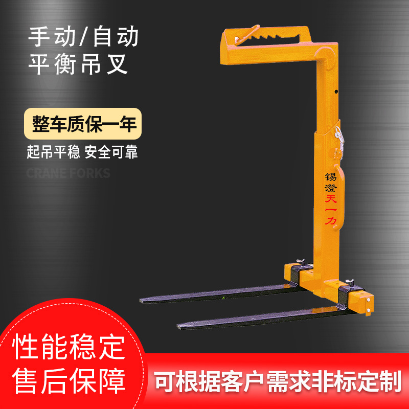 手动平衡吊叉 自动平衡托盘吊叉 无需吊链货叉 平衡式货叉托盘吊