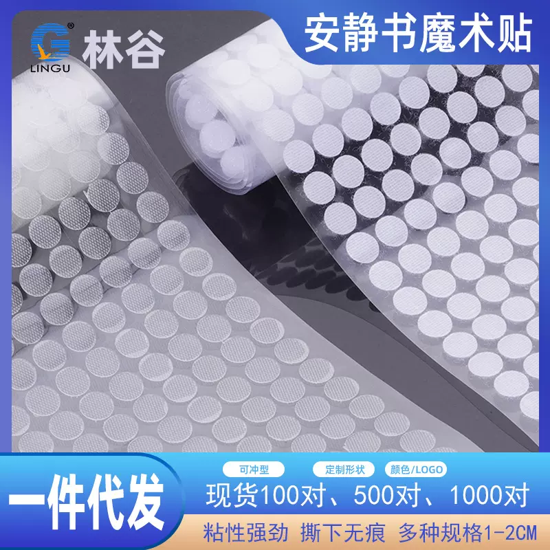 背胶圆点魔术贴双面强力子母贴幼儿园安静书手工贴圆形透明膜自粘