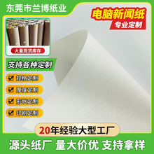 电脑新闻纸空白报纸育苗纸书法用纸毛笔字纸新闻纸水果新闻纸定制
