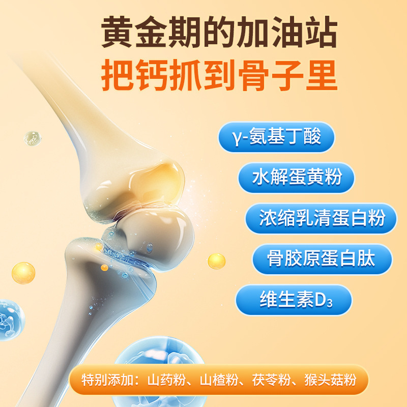 Y-伽马氨基丁酸粉剂骨胶原多维矿酸枣仁山药茯苓青少年氨基丁酸粉|undefined