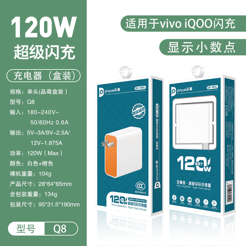 120W fully compatible flash charging head [3C certification] Q8 product Guangdon…