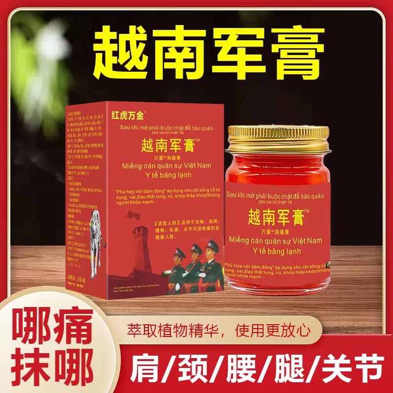 越南红虎万金追风透骨膏军膏贴电商直播会展地摊货源胶布代理批发