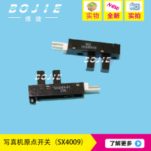 压电写真机UV机原点开关 欧姆龙原装限位开关奥威SX4009-P1感应器
