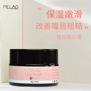 Cross-Border Melao Lip Scrub 20g Lip Care Gentle Cleansing Exfoliation Exfoliation Amazon Ebey