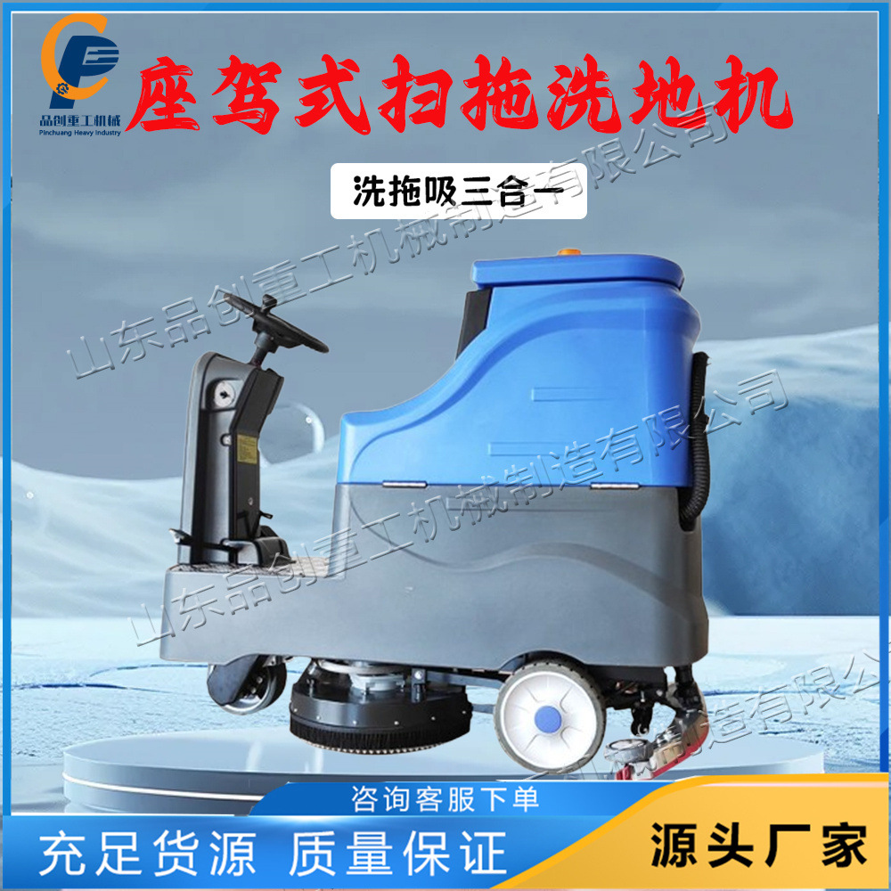 商场车库物业座驾拖地机 洗擦吸三合一吸地机 全自动电动洗地机