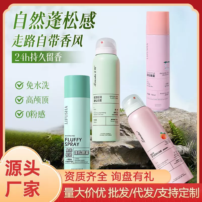 正彩头发免洗干发喷雾蓬松控油清爽懒人刘海蜜桃蓬蓬粉定型喷雾