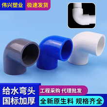 爆品工厂直供UPVC90度弯头加厚塑料管件大弯上水管配件给水弯头