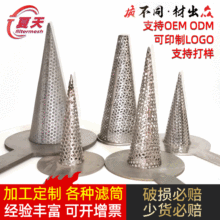 不锈钢圆锥形过滤网桶冲孔过滤网筒不锈钢尖底锥形管道临时过滤器