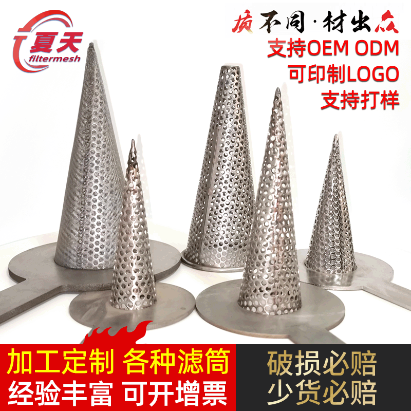 不锈钢圆锥形过滤网桶冲孔过滤网筒不锈钢尖底锥形管道临时过滤器