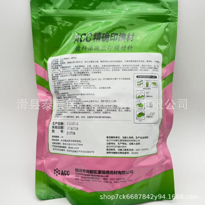 歯科印膜材ACC精密印型材歯科アルギン酸塩印型材変色竜手型印型材|undefined
