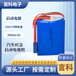 14.8V高倍率电芯汽车应急启动电源电池汽车打火526578-2000mAh